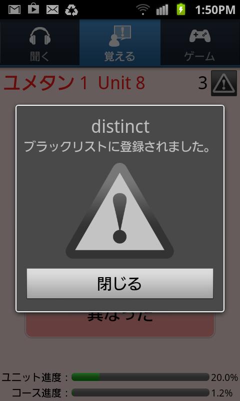 ユメタン１ ～センター試験レベル～（アルク） Screen 2