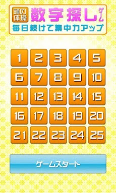 頭の体操 数字探しゲーム Androidアプリ Applion