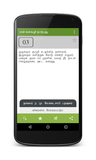 【免費書籍App】en Kalavazhi Naarpadhu-APP點子