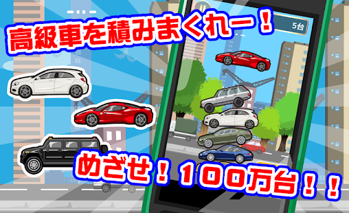 How to mod 高級車つみ 1.0.3 mod apk for pc