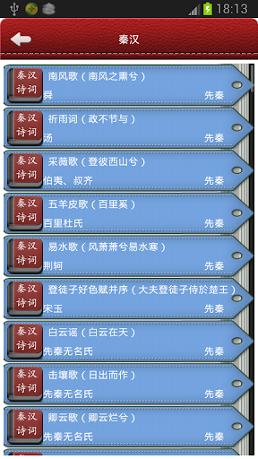 【免費書籍App】詩詞大全-APP點子