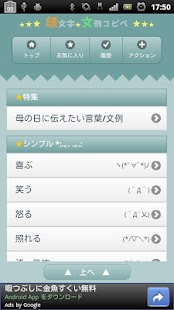 How to get 顔文字☆文例コピペ 1.1 unlimited apk for pc