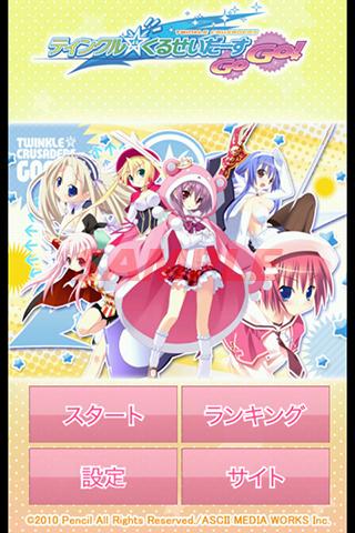 ティンクル☆くるせいだーすGoGo スライドパズル2