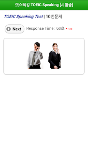 렛스펙킹 TOEIC Speaking Screenshots 18