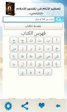 تطبيق مميز لتفسير الاحلام بالحروف للاندرويد يجمع بين كتب التفسير الثلاثة tafsir elahlam.apk2.1