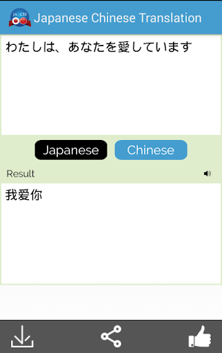 Japanese Chinese Translator