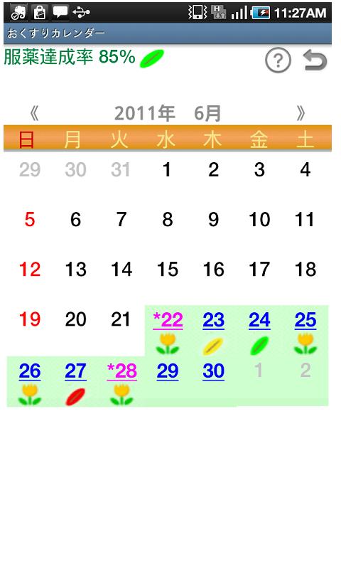 あっ！くすりLite Screen 2