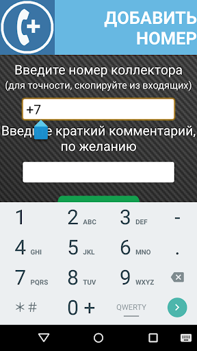 【免費通訊App】Стоп Коллектор - черный список-APP點子