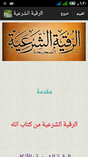 How to mod الرقية الشرعيه 1.5 unlimited apk for laptop