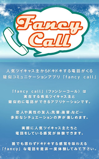 【免費娛樂App】fancy call-APP點子