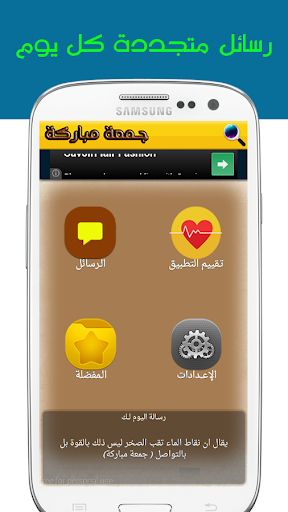 【免費生活App】اجمل رسائل يوم الجمعة-APP點子