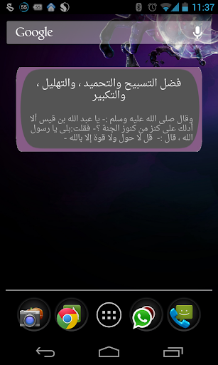 Azkar Widget اذكار