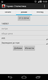 How to install Гориво Статистика lastet apk for android