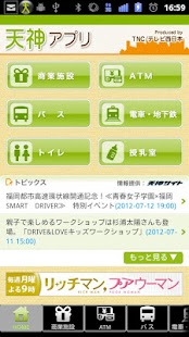天神アプリ Screenshots 0