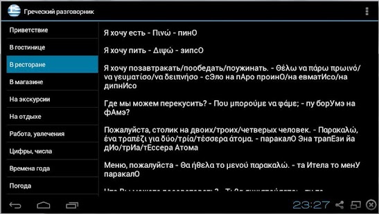 Греческий разговорник Screenshots 3