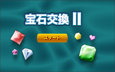 宝石スワップ Ii Androidアプリ Applion