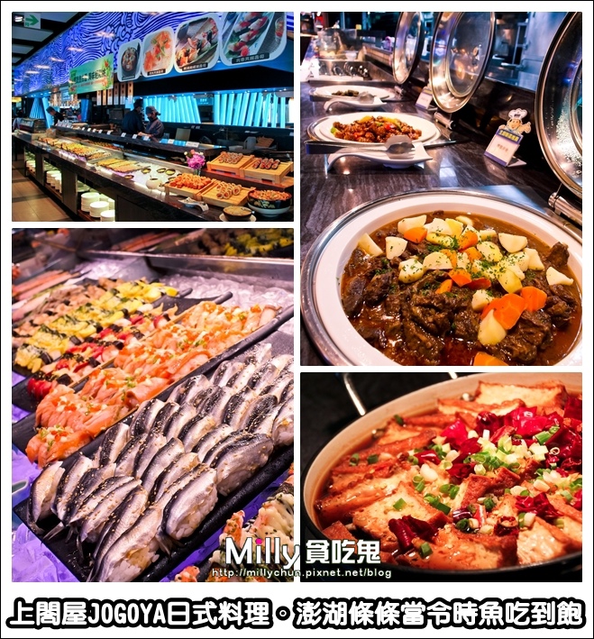 上閤屋JOGOYA日式料理海陸百匯(台南德安店)。澎湖新鮮直送條條時魚吃到飽