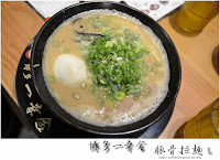 博多一幸舍拉麵 新竹店 (已歇業)