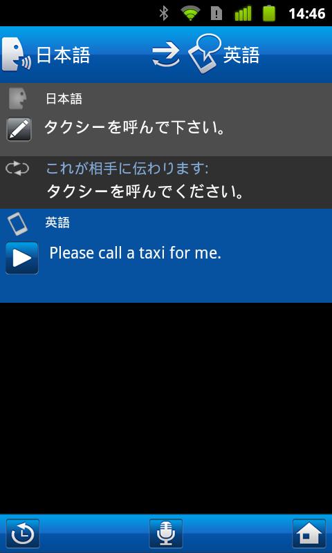 NariTra (NAA Translator) Screen 3