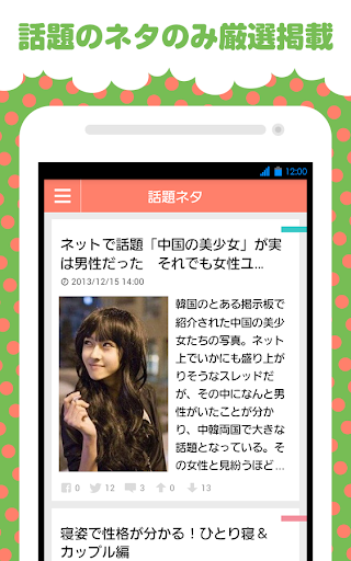 【免費新聞App】ネタりか ー すきま時間にちょっと読みたい無料ニュース満載！-APP點子