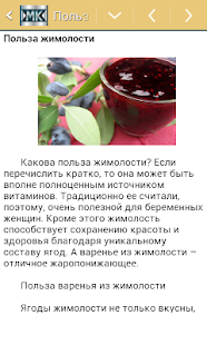 Download Лечение пищевыми растениями APK for Android