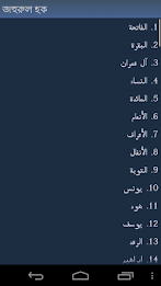 বাংলা কুরআন (Quran in Bengali) poster 2