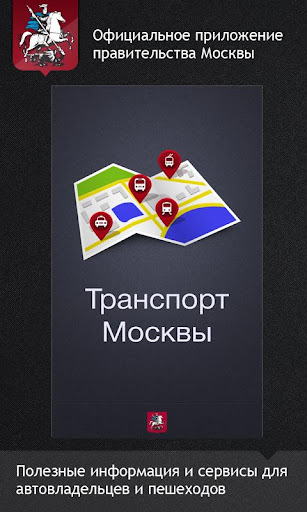 Транспорт Москвы