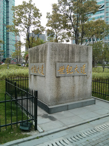 Stone of Century Avenue 