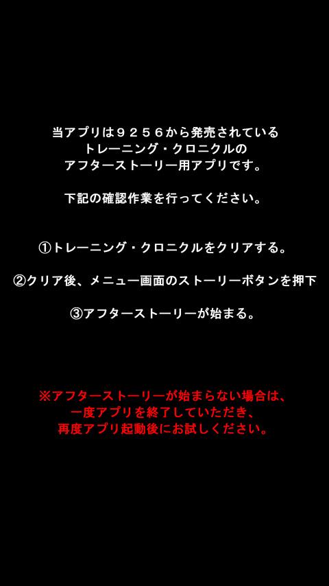 Android application トレーニング・クロニクル　～知られざる物語～ screenshort