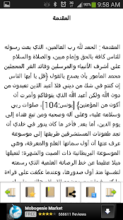 السيرة النبوية -دائرة المعارف Screenshots 10