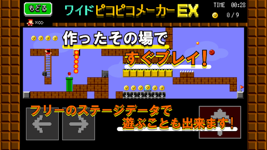 【ワイド版】アクション作ろう。ピコピコメーカーEX Screen 3
