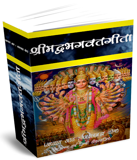 免費下載書籍APP|Srimadbhagwat Geeta Adhyay 8 app開箱文|APP開箱王