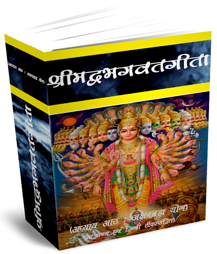 【免費書籍App】Srimadbhagwat Geeta Adhyay 8-APP點子