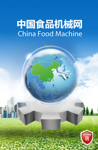 中国食品机械网