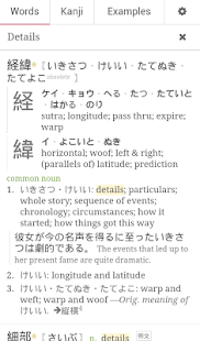 Tangorin Japanese Dictionary - screenshot thumbnail
