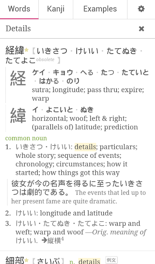    Tangorin Japanese Dictionary- screenshot  
