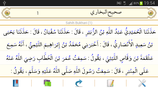 Sahihi Bukhari Screenshots 0