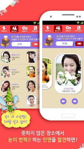 【免費通訊App】단거리연애★소개팅어플은 채팅하고 만남이 필수-APP點子