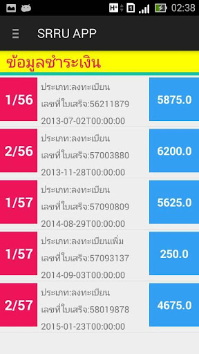 【免費教育App】SRRU มหาวิทยาลัยราชภัฏสุรินทร์-APP點子