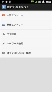 Android application はてブ de Check！ screenshot