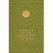 Stories of the Wagner Opera
