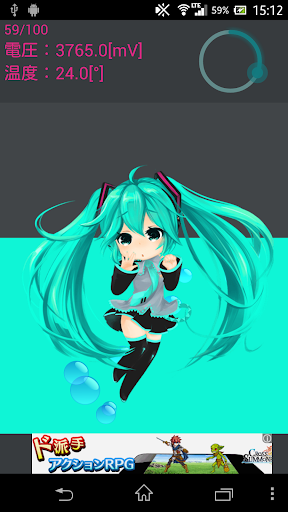 初音ミクの電池情報