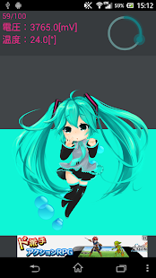 Download 初音ミクの電池情報 APK
