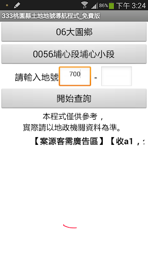 333桃園地號導航系統_免費版