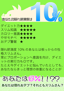 How to get 隠れ肥満度診断 lastet apk for pc