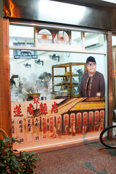 花蓮美食.誤打誤撞的蓮香麵店