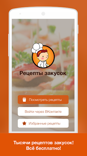 Рецепты закусок