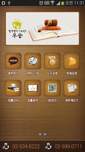 【免費商業App】변호사(무료법률상담, 법무법인, 우송, 서초동 변호사)-APP點子