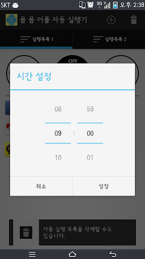 【免費生產應用App】뭅 뭅 어플 자동실행 (예약실행)-APP點子