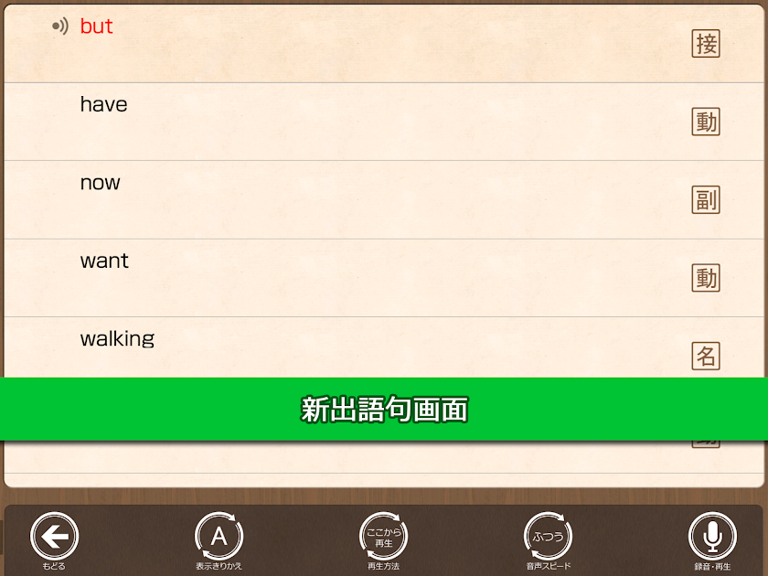 中学生用学習アプリ　NEW HORIZON 1－リスニング Screen 3